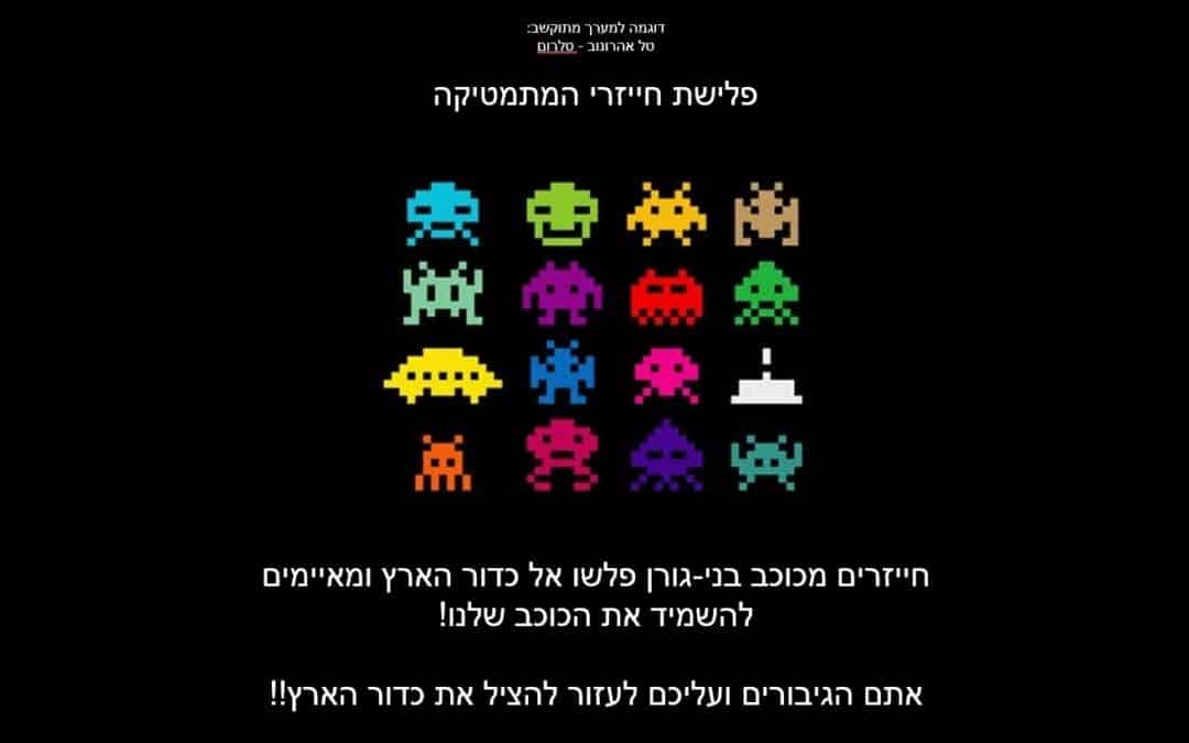 פלישת חייזרי המתמטיקה