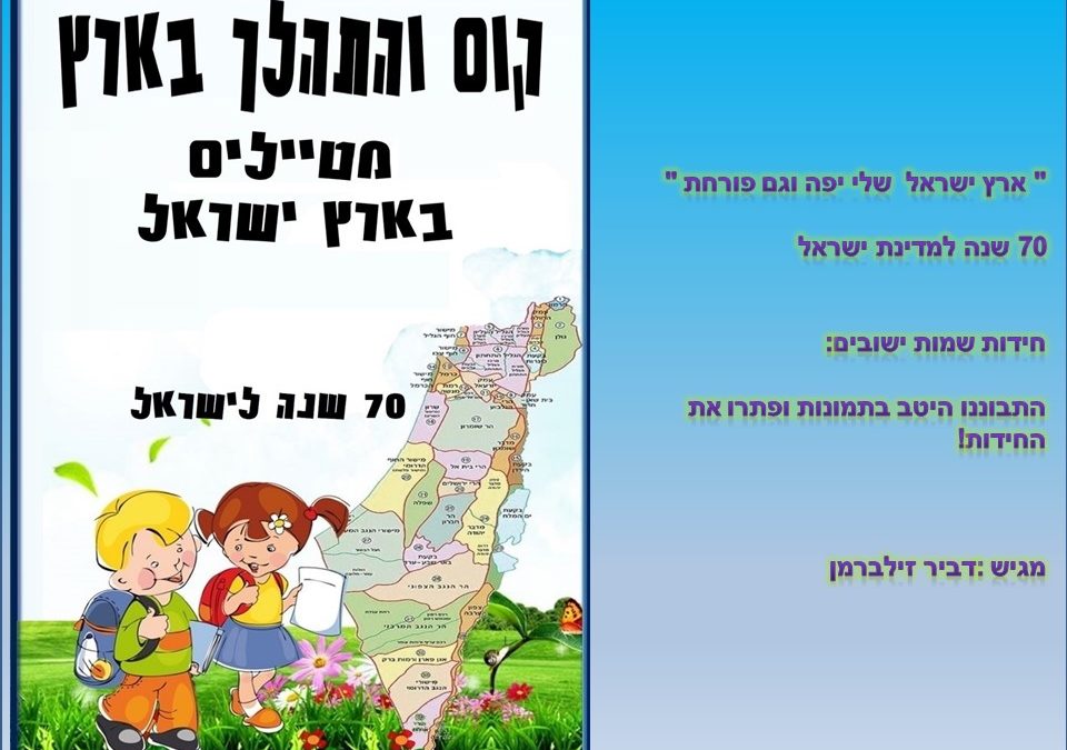 קום והתהלך בארץ