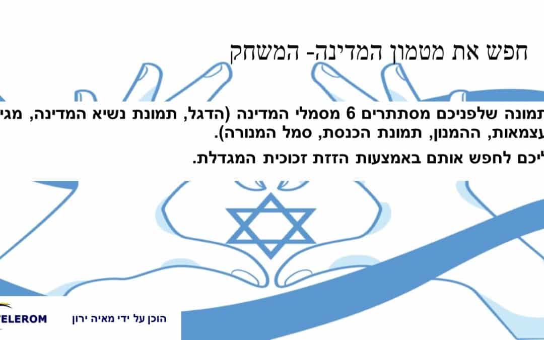 חפש את מטמון המדינה