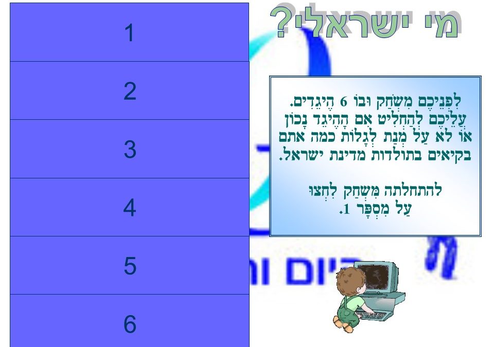 מי ישראלי
