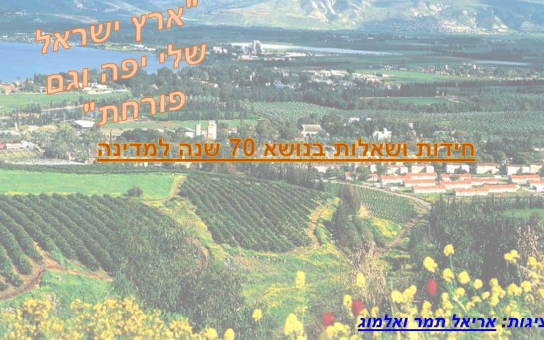 חידון 70 שנה למדינה