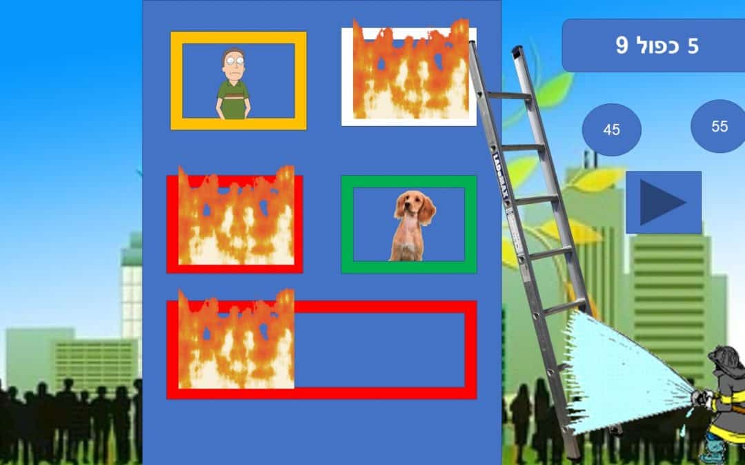 מכבים את האש בחשבון