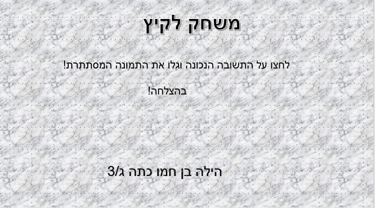 משחק לקיץ